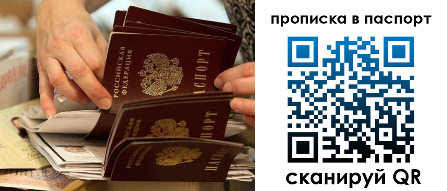 прописка законно в Боброве