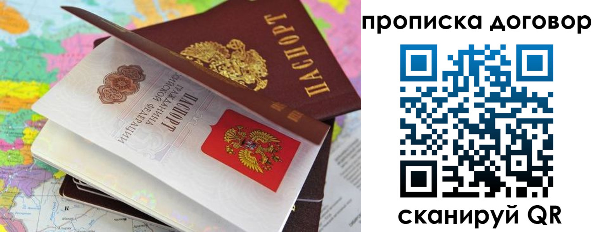 прописка в Боброве