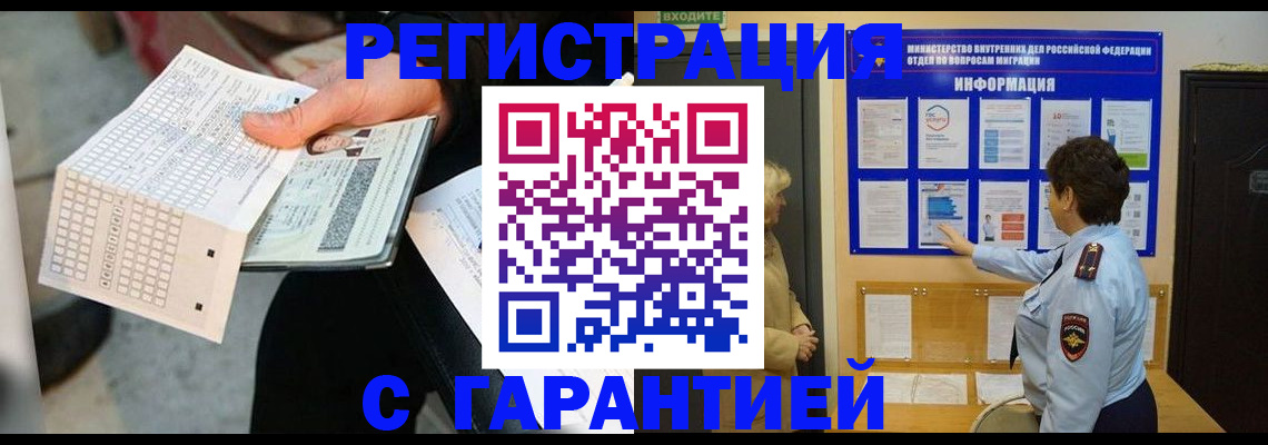 временная прописка в Боброве