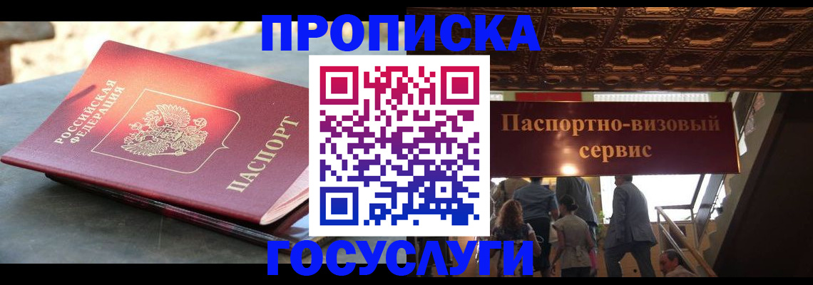 временная регистрация в квартире в Боброве