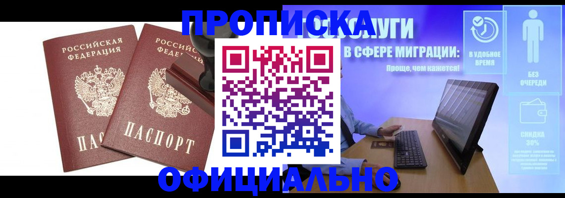 прописка 2025 в Боброве