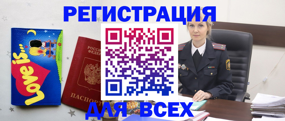 прописка 2025 в Боброве