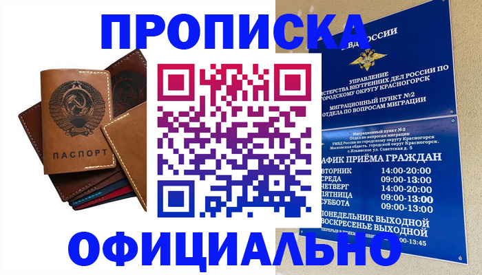 временная прописка в Боброве