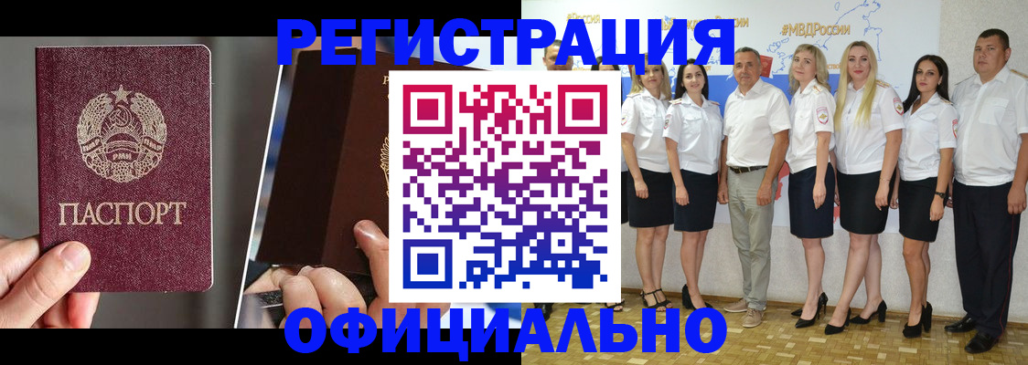 временная регистрация для всех в Боброве