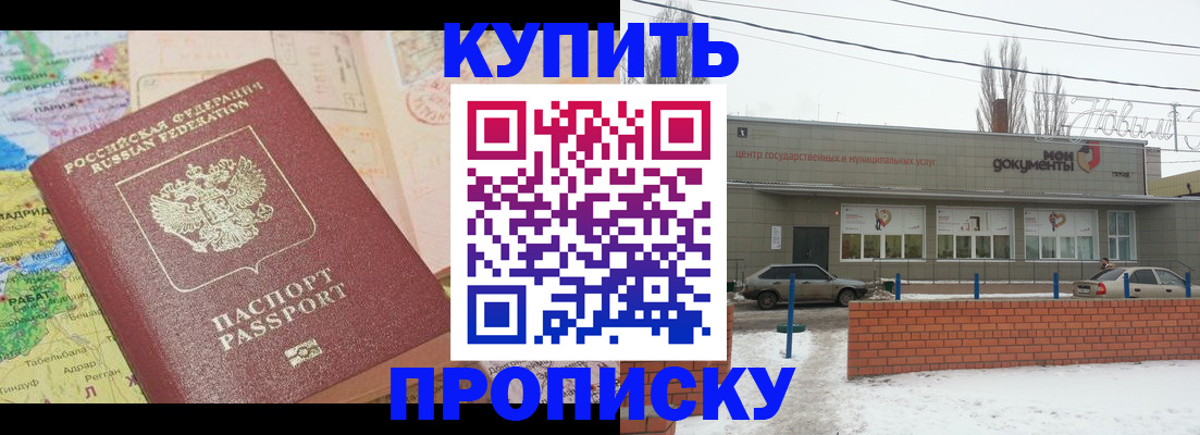 прописка регистрация в Боброве