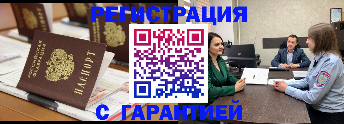 временная регистрация в квартире в Боброве