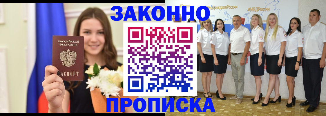 временная регистрация в Боброве